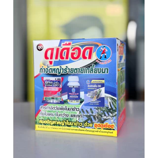 ดุเดือด-ตราเฮอร์คิวลิส🤺ยาฉีดเก็บหญ้าตายเกลี้ยงนา :ฉีดข้าวอายุข้าว15-30วัน/หญ้าข้าวนก/หญ้าแดง/กกต่างๆ/หนวดปลาดุก/แห้วหมู)