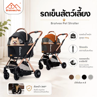 [พร้อมส่ง] Bratvee รถเข็นสัตว์เลี้ยง รุ่นLH500 รับน้ำหนักได้15kg มีโช๊ค ถอดแยก พับเก็บได้