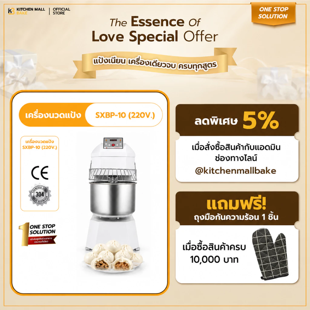 KitchenMall เครื่องนวดแป้ง Spriral เครื่องตีแป้ง นวดแป้งขนมปัง Dough mixer เครื่องผสม 2.5-80 ลิตร รุ่น SXBP ประกัน1ปี