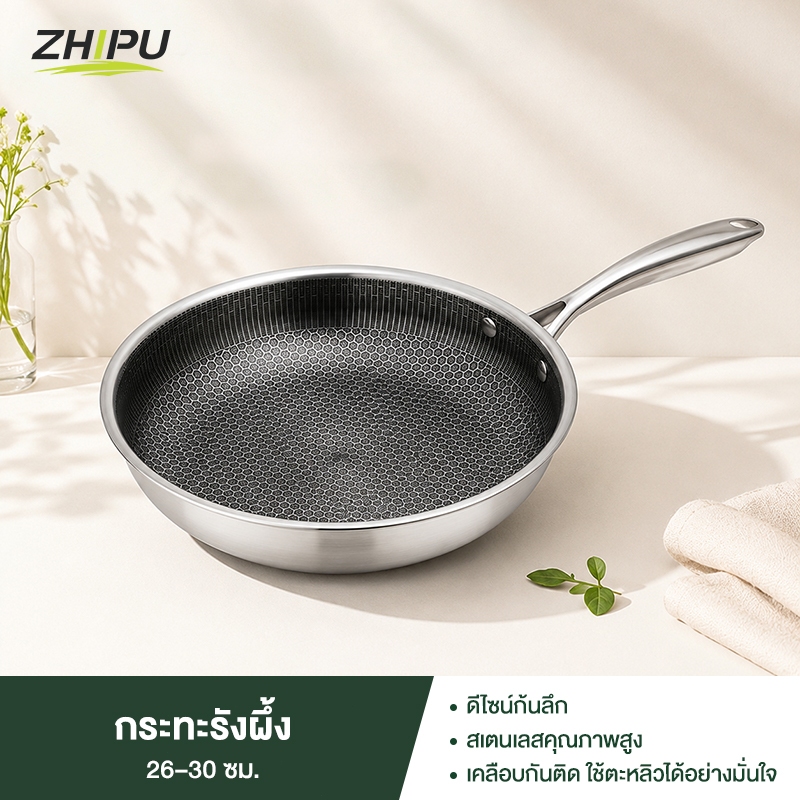 ZHIPU กระทะเคลือบสารกันติดลายรังผึ้ง ทำความสะอาดง่าย มีหลายขนาดให้เลือก 26/28/30 ซม. เหมาะสำหรับเตาปรุงอาหารทุกประเ