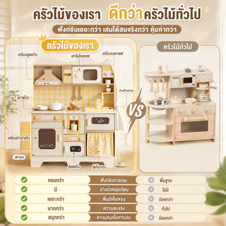 Beige ชุดครัวเด็ก ของเล่นทำอาหาร ชุดเครื่องครัว ของเล่นเด็ก ชุดครัวไม้ญี่ปุ่น ของเล่นระดับไฮเอนด์