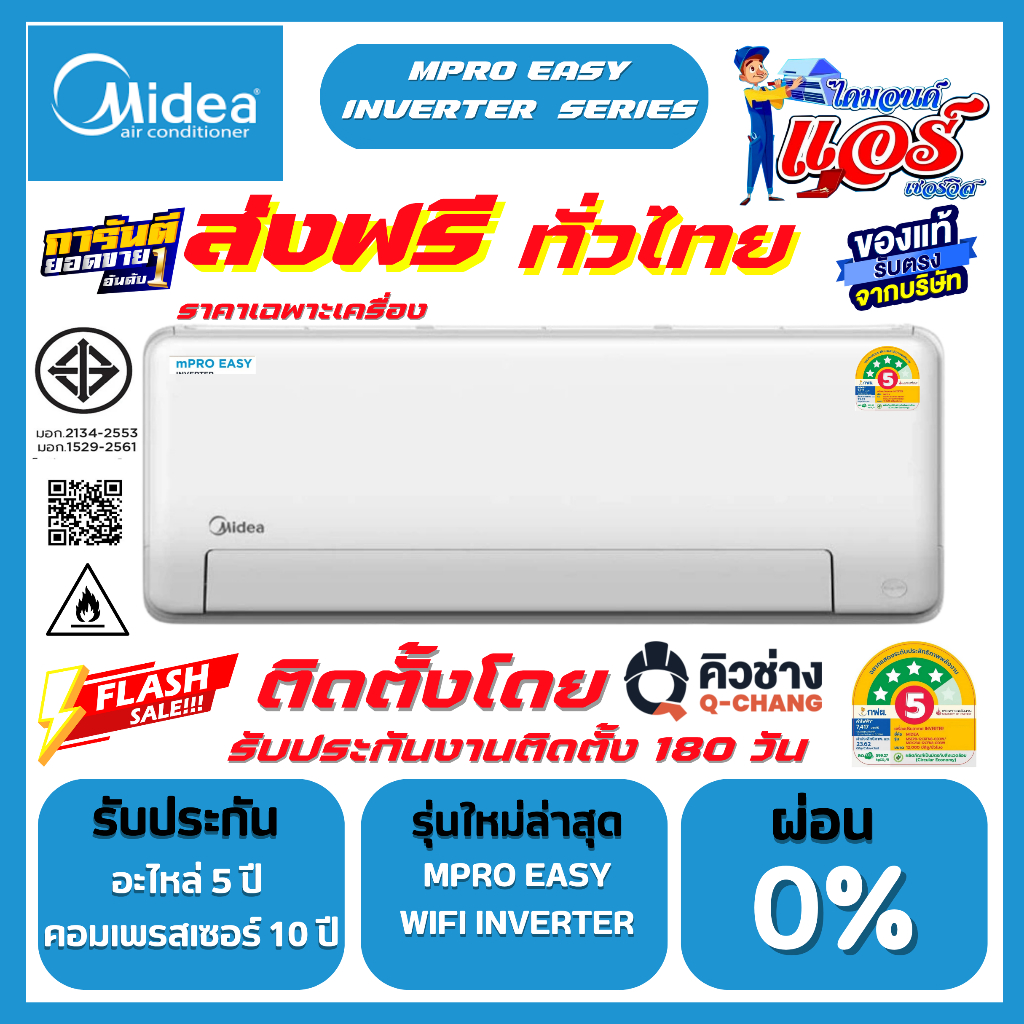 Midea MPro Easy Inverter Wifi ควบคุมการทำงานอัจฉริยะ รับประกันอะไหล่ 5 ปี คอมเพลสเซอร์ 10 ปี ส่งฟรี