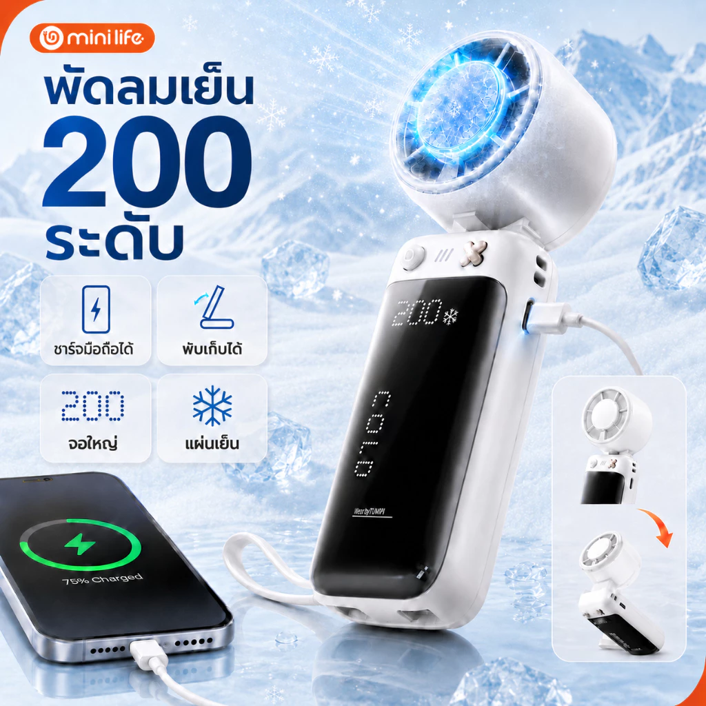 minilife พัดลมมือถือ พัดลมพกพา ความเร็วระดับ 200 พัดลมคล้องคอ ตั้งโต๊ะ แผ่นทำความเย็น 4000mAh usb พาวเวอร์แบงค์