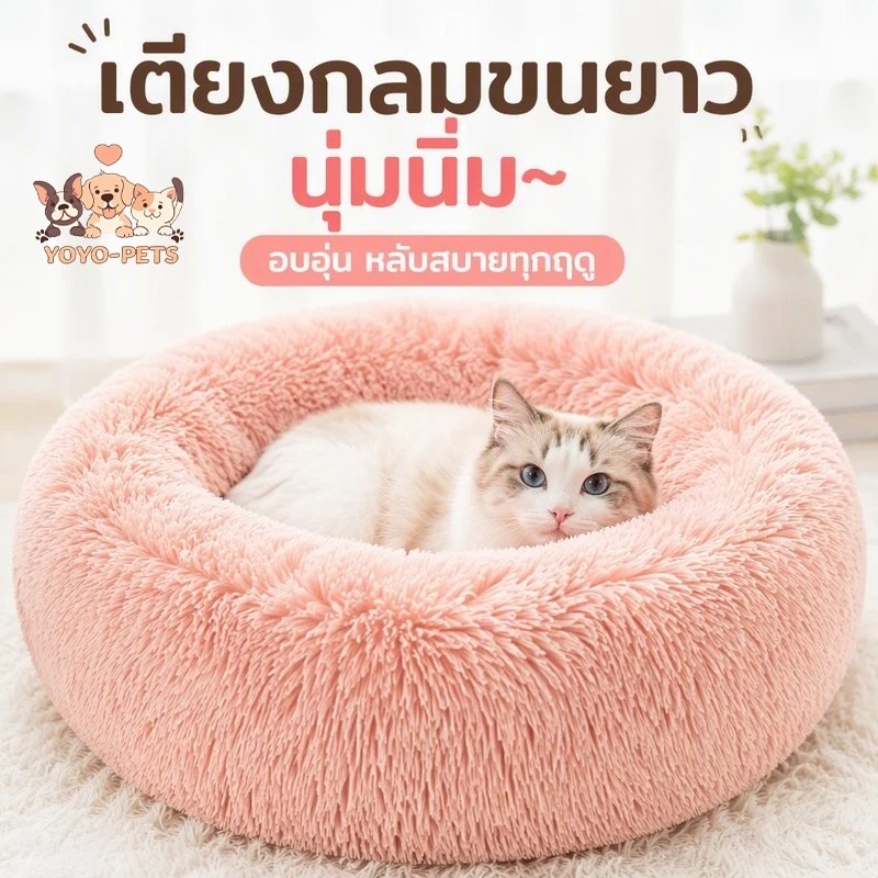 ที่นอนแมวนุ่ม เบาะนอนแมว ขนนุ่มฟู อบอุ่น นอนสบาย ลดความเครียด อบอุ่นรอบตัว