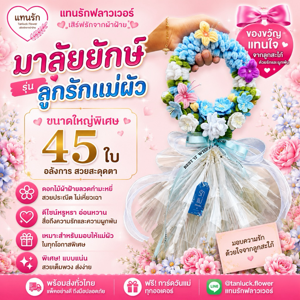 ส่งของทุกวัน 🇹🇭 พวงมาลัยเงิน ของขวัญวันแม่