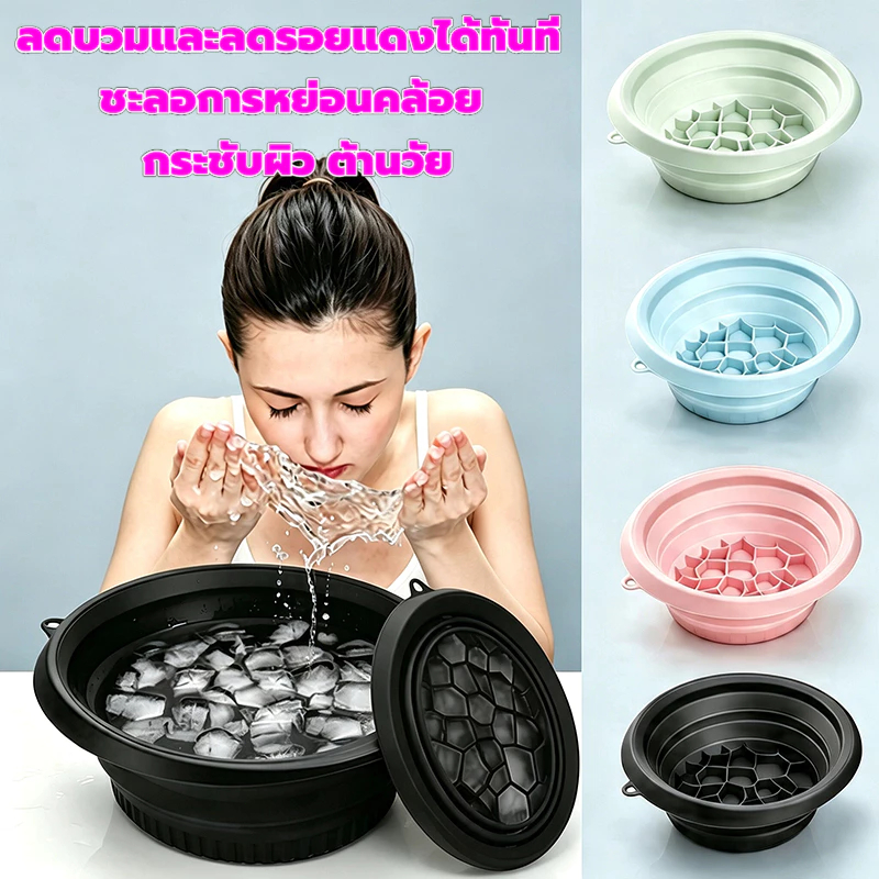 （COD）อ่างน้ำแข็งซิลิโคนพับได้ พร้อมถาดในตัว วัสดุอาหารเกรด ใช้สำหรับหน้า กระชับรูขุมขน ล้างเท้า เย็นสดชื่น พกพา