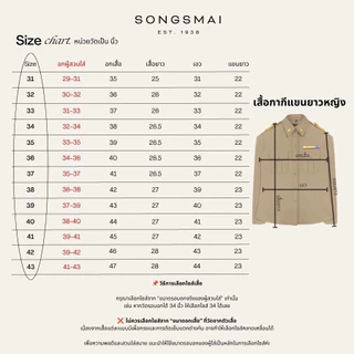 เสื้อกากีแขนยาวหญิง ทรงสมัย (เฉพาะเสื้อ1ตัว)