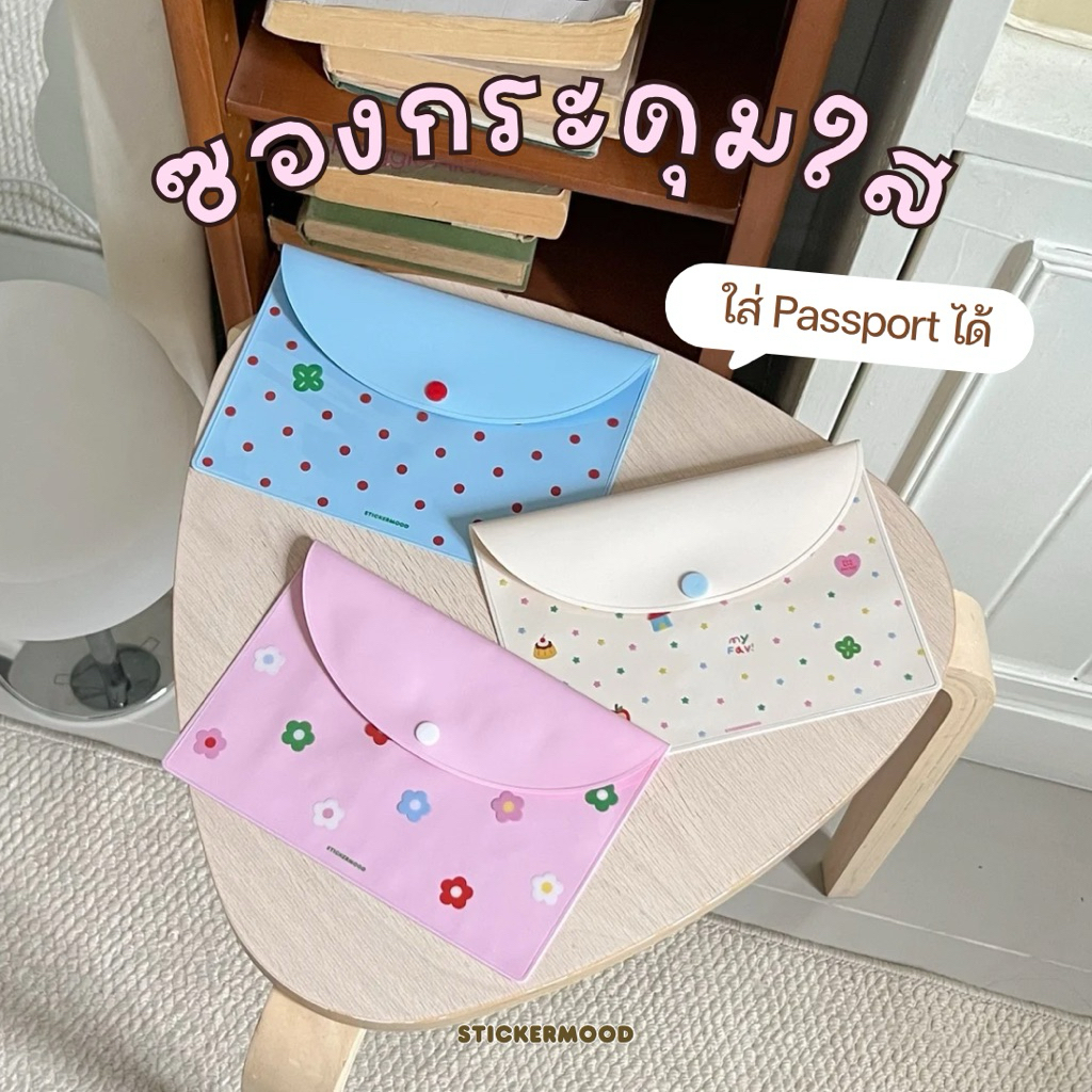 **ทักแชทขอโค้ด** ซองกระดุมใส ใส่Passportได้ (มี3ลาย)