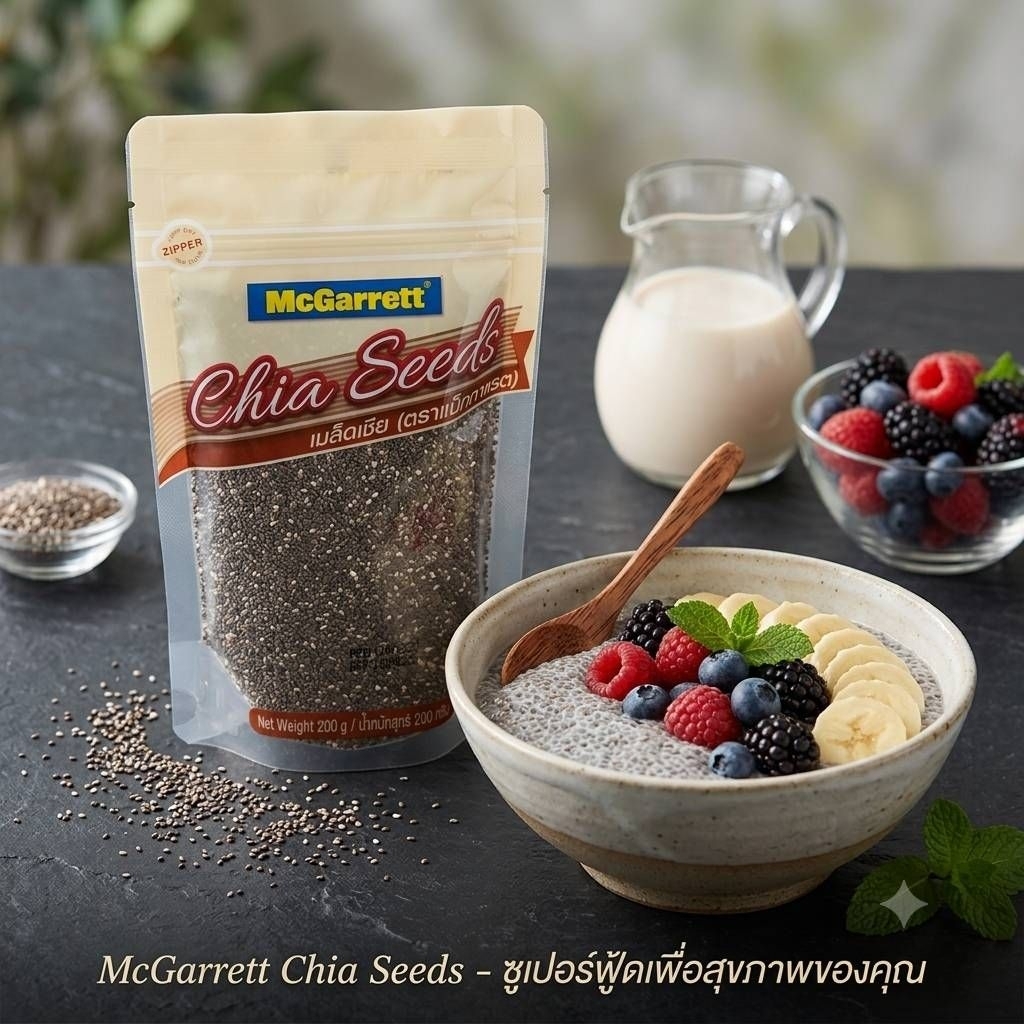 [BBF​ 18052027] McGarrett Chia Seeds เมล็ดเชีย​ (ตราแม็กกาแรต)​ 200g