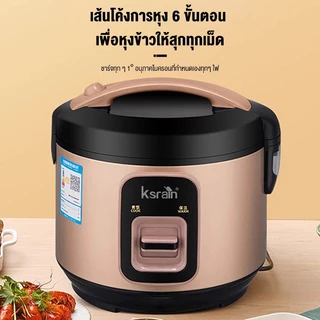 ksrain หม้อหุงข้าวไฟฟ้าในครัวเรือนของแท้ 3-4 คน 2L หม้อหุงข้าวหอพักขนาดเล็กธรรมดา ราคาต่อหน่วย หม้อหุงข้าวไฟฟ้านึ่ง