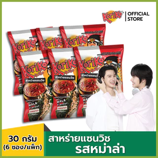 ( แพ็ก 6 ซอง ) Koriko สาหร่ายแซนวิชสอดไส้ข้าวพอง ขนาด 30 กรัม