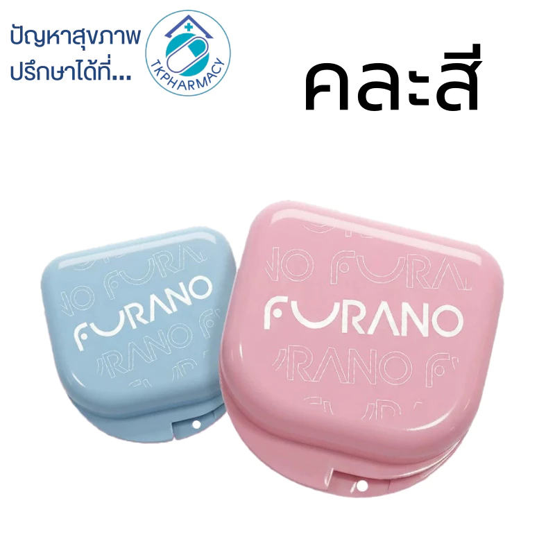 ** ของแถม ** Furano Retainer Box ฟูราโนะ กล่อง รีเทนเนอร์ ** ของแถม **