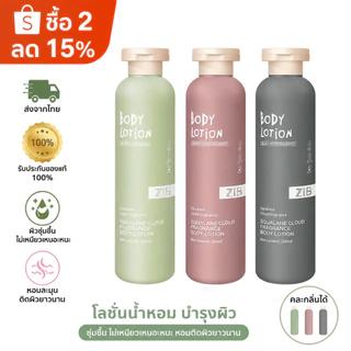 ZIB โลชั่นน้ำหอม ครีมทาผิวน้ำหอม กลิ่นหอมติดทน บำรุงผิวกระจ่างใส โลชั่นบำรุงผิวกาย