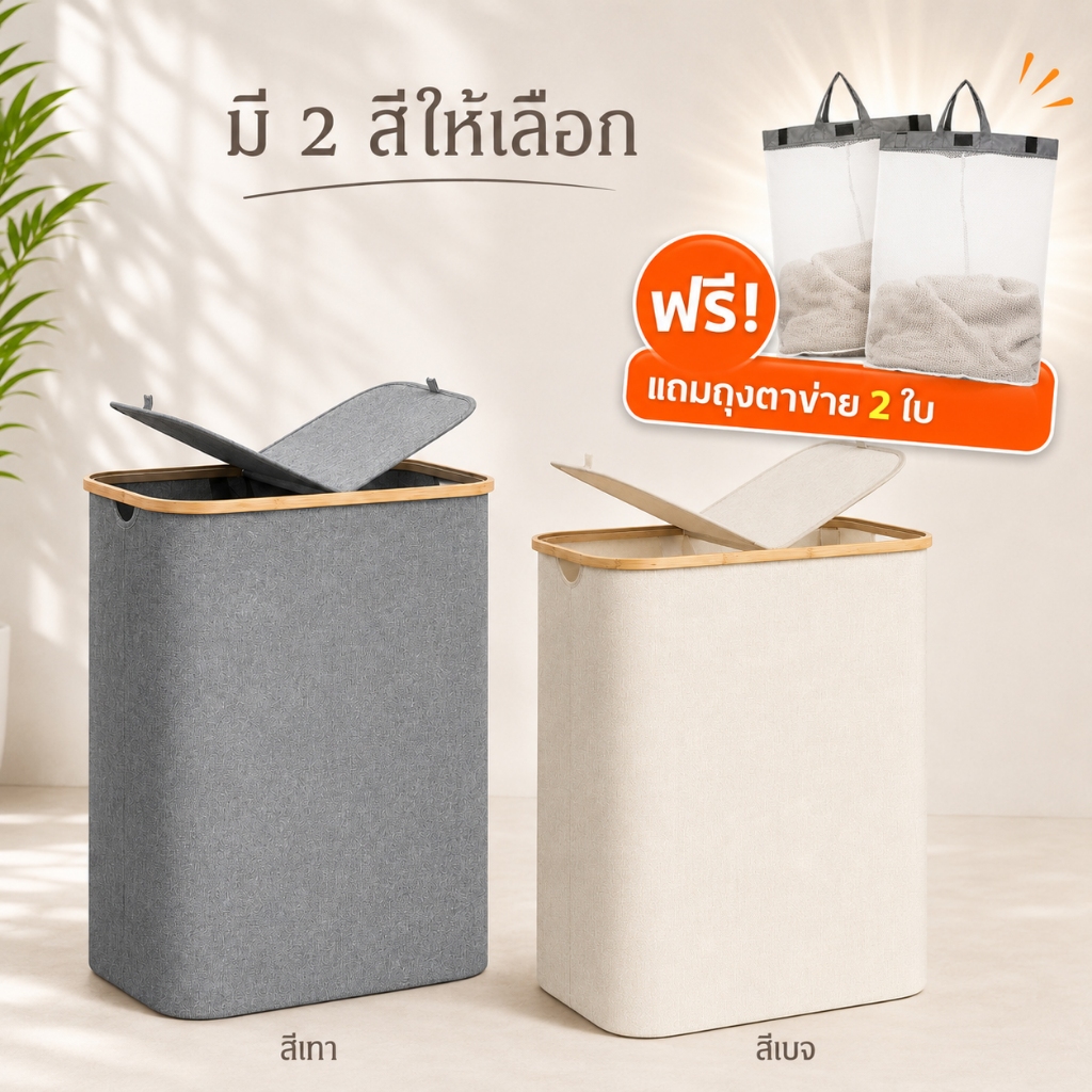 ขายดีอันดับ 1 ตะกร้าผ้า 140L ความจุใหญ่ มีฝาปิด พร้อมถุงซักผ้า 2 ช่อง พับเก็บได้ ตะกร้าใส่เสื้อผ้า
