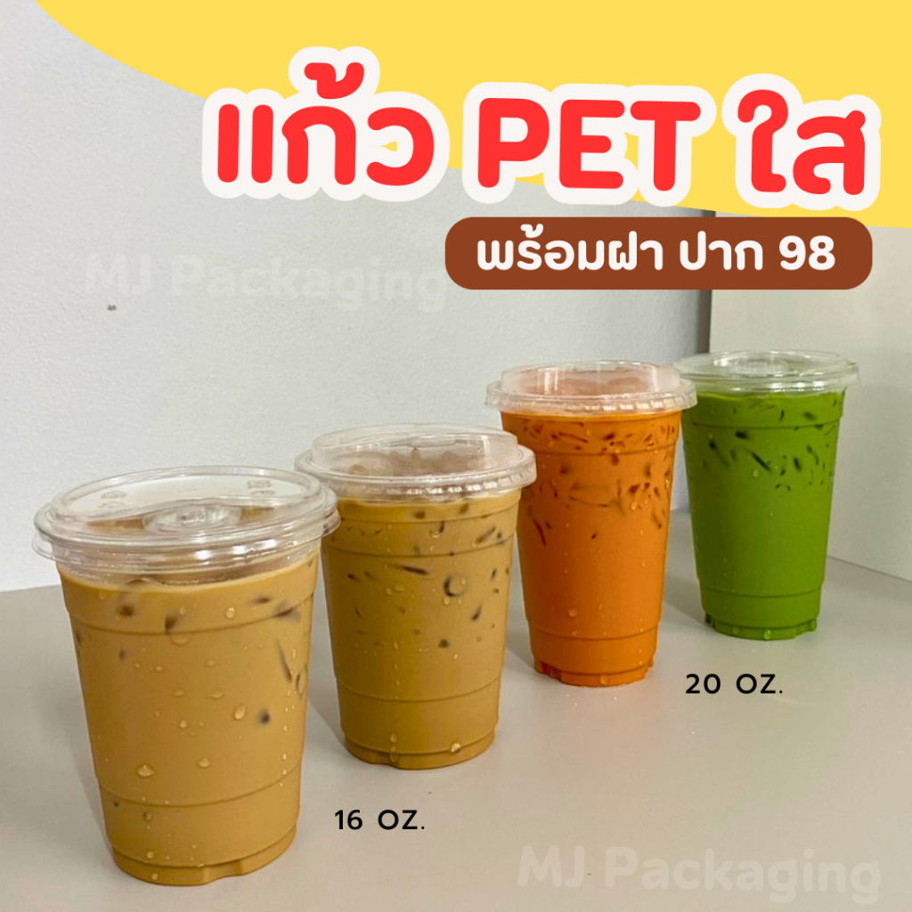 แก้วพลาสติก PET ปาก 98 mm ขนาด 16 20 ออนซ์ พร้อมฝาสตาบัค/ฝาอเมซอล พร้อมส่ง เซตละ 50 ชุด