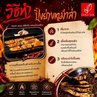 ผงพริกหม่าล่า 🌶 ขนาด 50 กรัม / 100 กรัม สำหรับทำบาร์บีคิวรสจัดจ้าน 🍢🍡