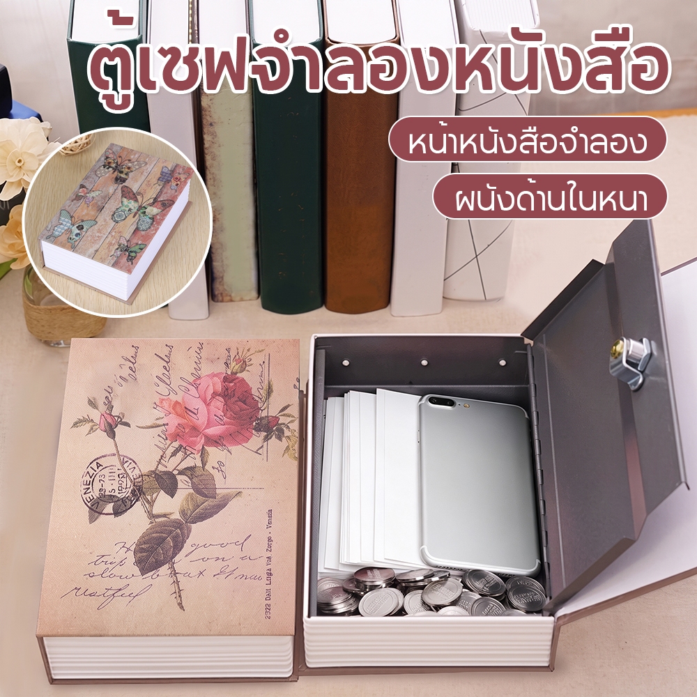 ตู้เซฟรูปหนังสือ กล่องออมเงินที่ซ่อนของลับ ภายนอกดูเหมือนหนังสือธรรมดา มีระบบล็อค ปกป้องเงินสด เครื่องประดับและของมีค่า