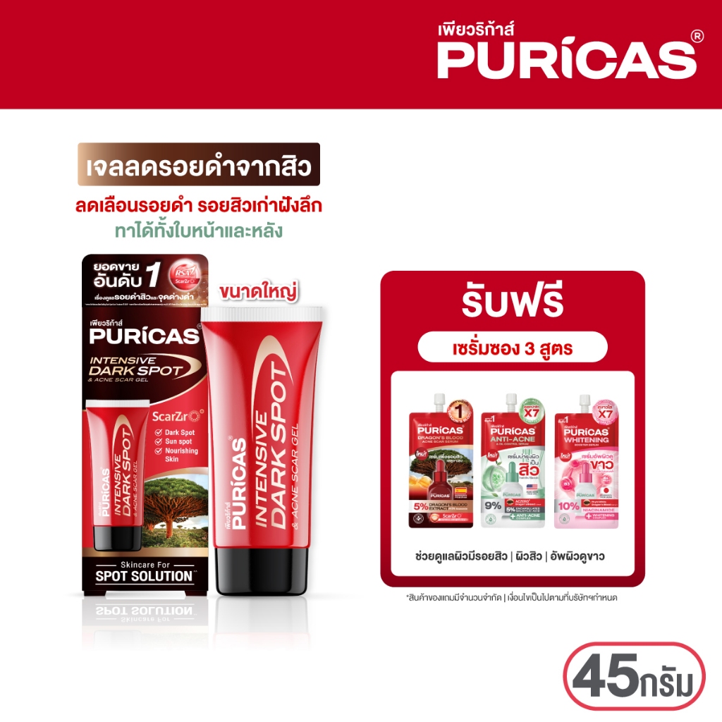 [ขนาดใหญ่ เจลดูแลรอยดำสิวและจุดด่างดำ เร่งด่วน] Puricas Inte