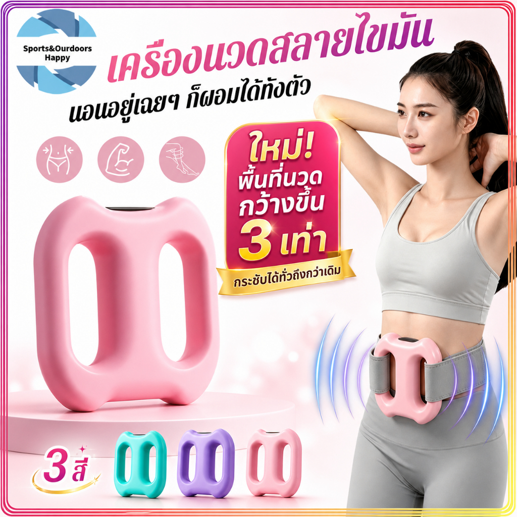 เครื่องลดไขมันหน้าท้อง 3 in 1 ปรับความเร็ว 5 ระดับ ลดพุง เอว ขา ใช้เองง่ายๆ ไม่ต้องออกกำลังกาย ฟรีเข็มขัด 1.5ม. คุ้มสุด