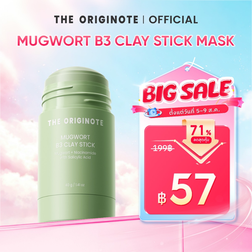 The originote Hyalu-C Mugwort B3 Clay Stick Mask ช่วยรักษาสิว ช่วยให้ผิวดูกระจ่างใสขึ้น พร้อมลดความหมองคล้ำ
