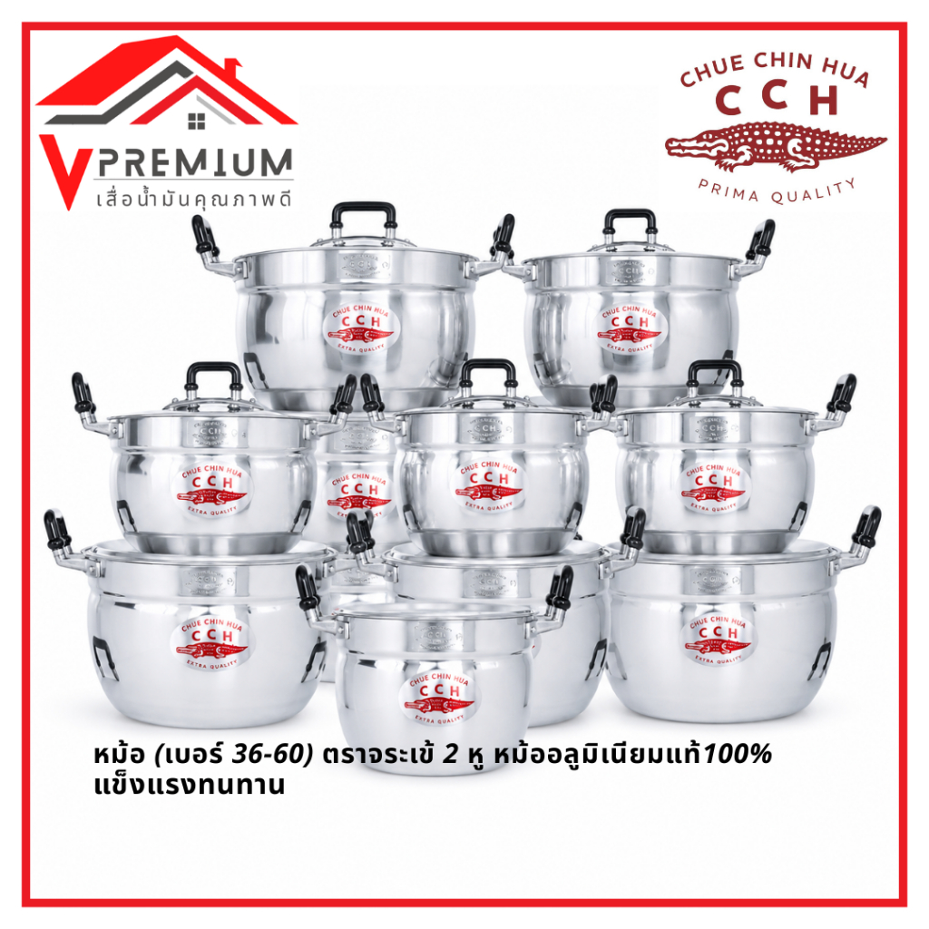 หม้อข้าว ขนาด 36-60 ซม. ตราจระเข้หม้อข้าวอลูมิเนียม 2 หู หม้ออลูมิเนียมแท้100% แข็งแรงทนทาน