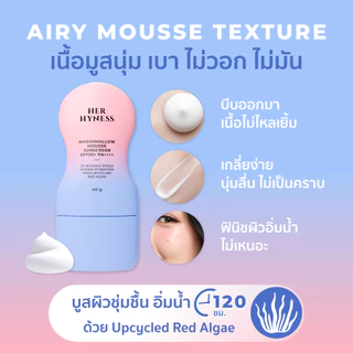 [2 ชิ้น] HER HYNESS MARSHMALLOW MOUSSE SUNSCREEN SPF50+ PA++++ กันแดดมาร์ชเมลโลว์ เนื้อมูสนุ่ม กันความร้อน บูสผิวอิ่มน้ำ