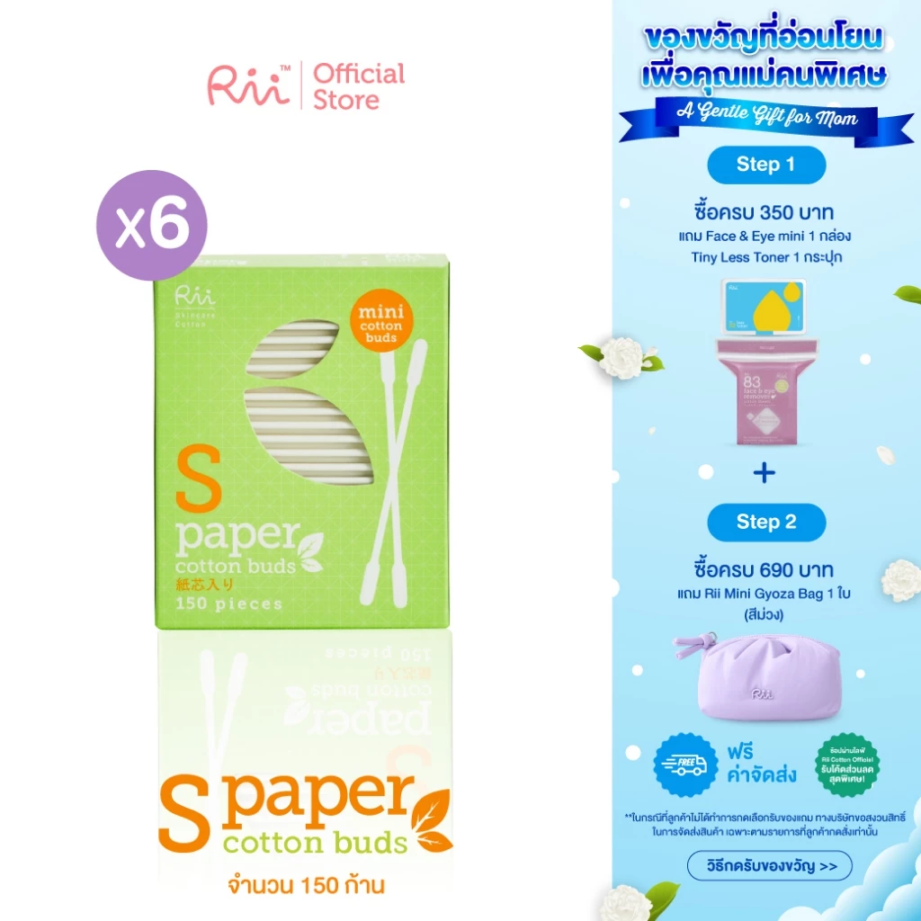 (แพ็คหก) Rii S Paper Cotton Buds