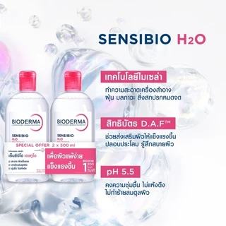 [1 แถม 1 Inside Pack] BIODERMA Sensibio H2O Twin Pack (500 ml x 2 pcs)