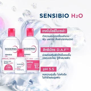 BIODERMA - Sensibio H2O (Triple Set) ปริมาณ 500 ML x 2pcs และขวดเล็กปริมาณ 100 ML