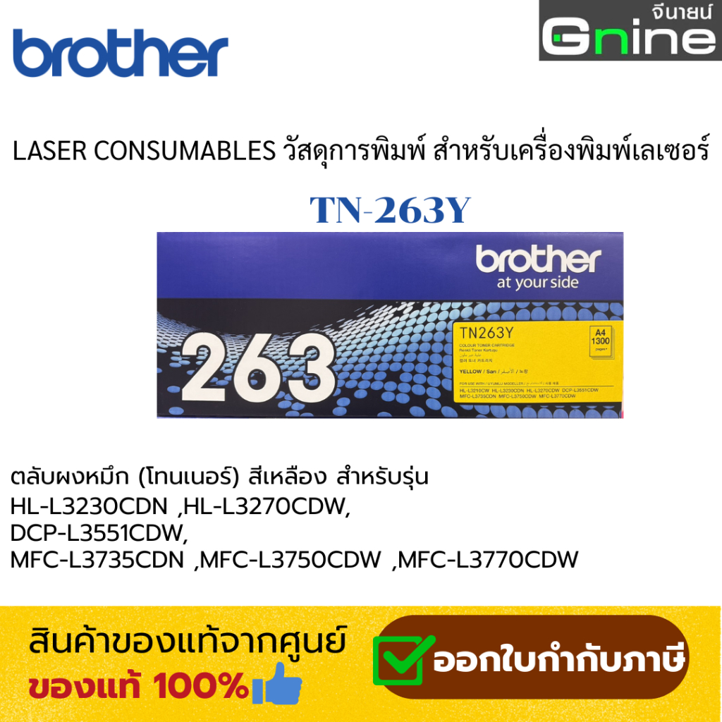 Toner Brother TN-263Y