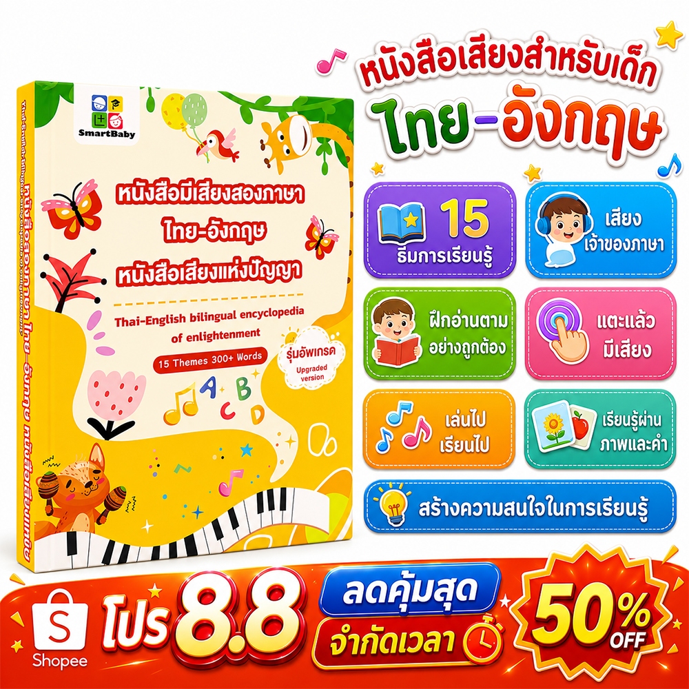 COD หนังสือเสียงสองภาษาไทยอังกฤษ นิทานชาร์จไฟได้ หนังสือเสียงเด็ก สารานุกรมเด็ก หนังสือเสริมพัฒนาการ