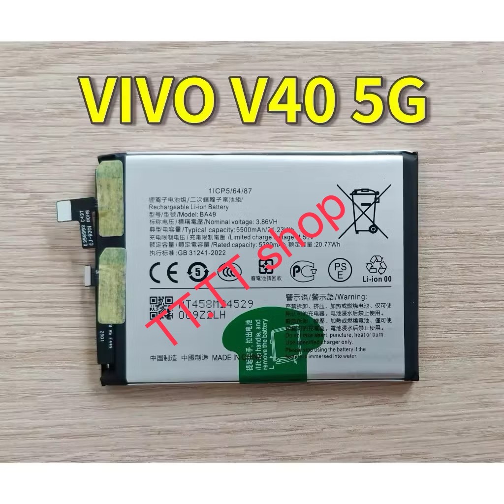 แบตเตอรี่ Vivo S19 Pro / Vivo  V40 5G BA49 5500mAh ส่งจากไทย