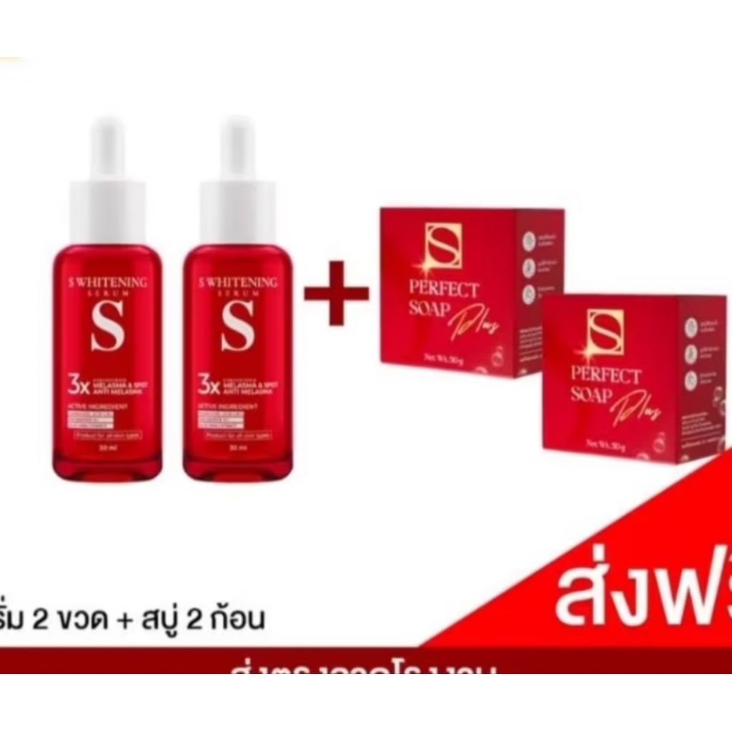 2+2 เซรั่มเอส +สบู่เอส ฝ้าหนา กระ จุดด่างดำ ลดเลือน S serum โฉมใหม่ anti melasma 30ml+soap