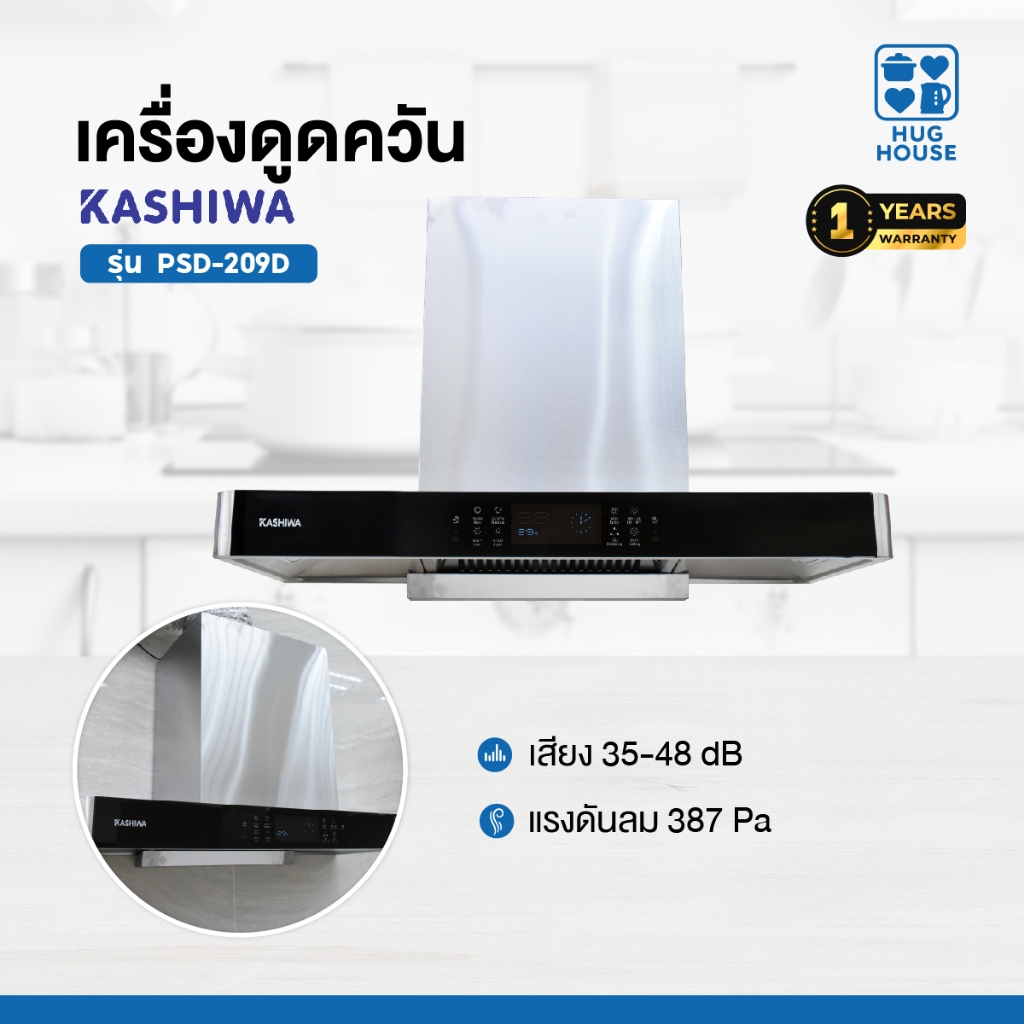 Kashiwa เครื่องดูดควัน PSD-209D  kitchen hood ตัวกรองไขมัน พร้อม ท่อลม หน้ากระจกรับประกัน1ปีศูนย์ไทย