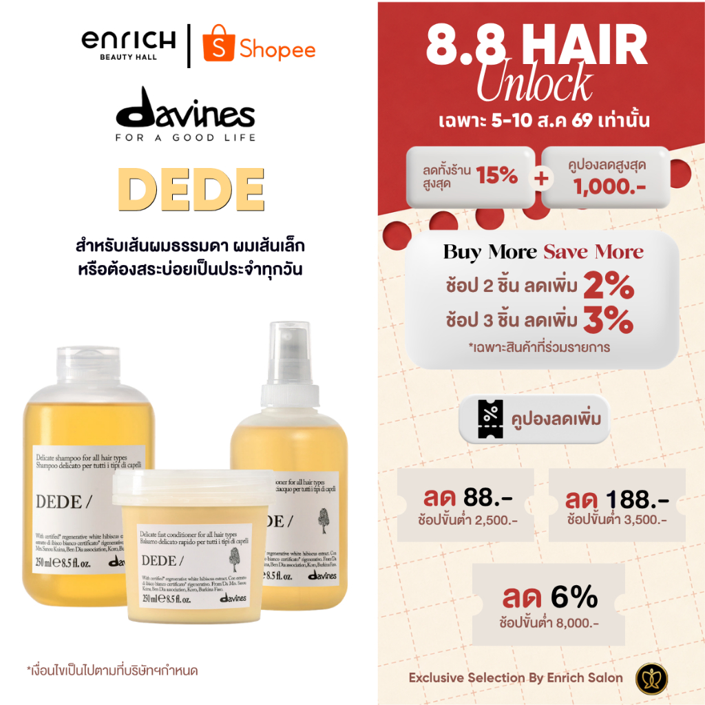 (New) Davines DEDE 250ml ดาวิเนส แชมพู ครีมนวด ผมนุ่มลื่น สุขภาพดี ใช้ได้ทุกวัน