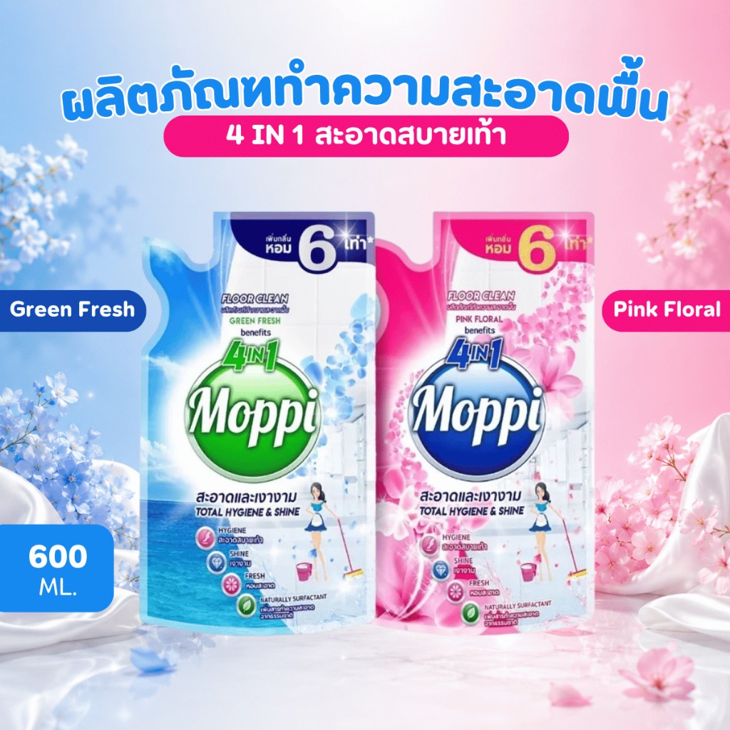 Moppi รวมผลิตภัณฑ์ทำความสะอาดพื้น น้ำยาถูพื้น น้ำยาทำความสะอาดพื้น หอม สะอาด พื้นเงางาม มอปปี้ ขนาด 600ml.