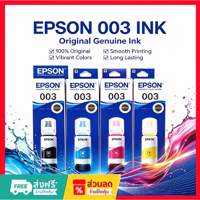 EPSON 003 สินค้าเดิม 100% 4 สี BK, C, M, Y ไม่มีกล่อง L1110 L1210 L1216 L1250 L1256 L3100 L3101 65ml