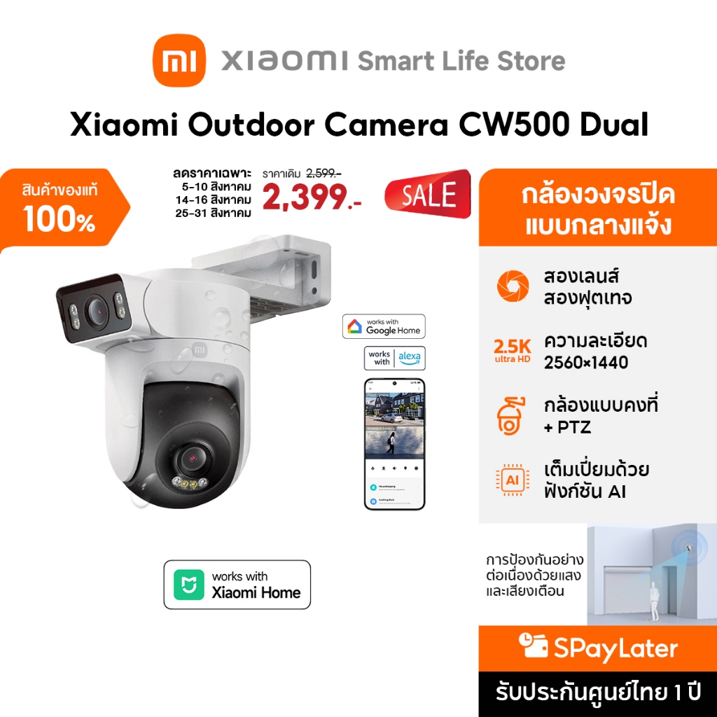 Xiaomi Outdoor Camera CW500 Dual กล้องวงจรปิด | การตรวจจับด้วย AI สองกล้อง I ความละเอียดภาพ 2.5K | Wi-Fi 6 แบบดูอัลแบนด์