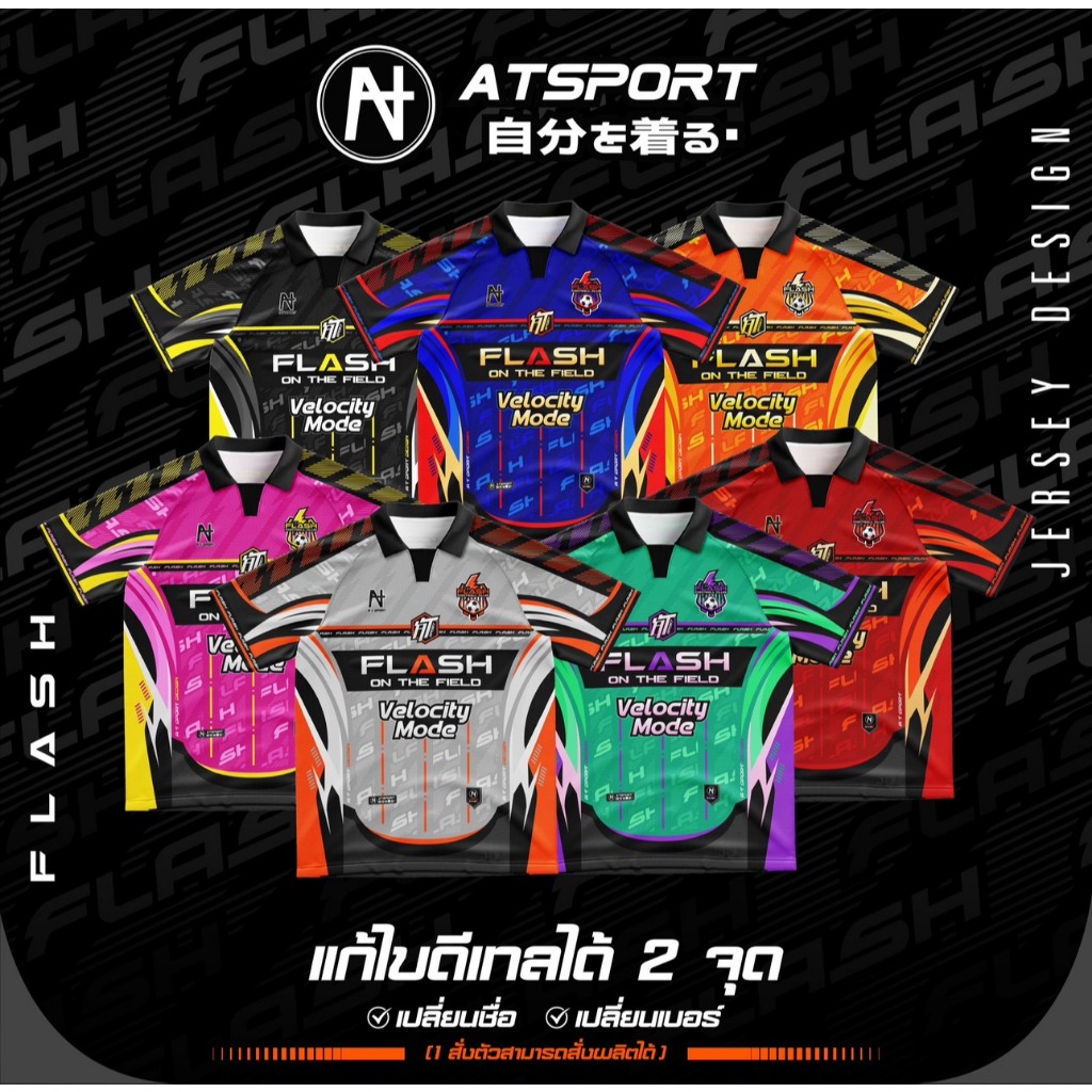 เสื้อกีฬาพิมพ์ลาย A T SPORT รุ่น A T FLASH(คอปก) เสื้อตกีฬา เสื้อบอล เสื้อทีม **ฟรีสามารถแก้ไข้รายละเอียดได้เพิ่มเติม