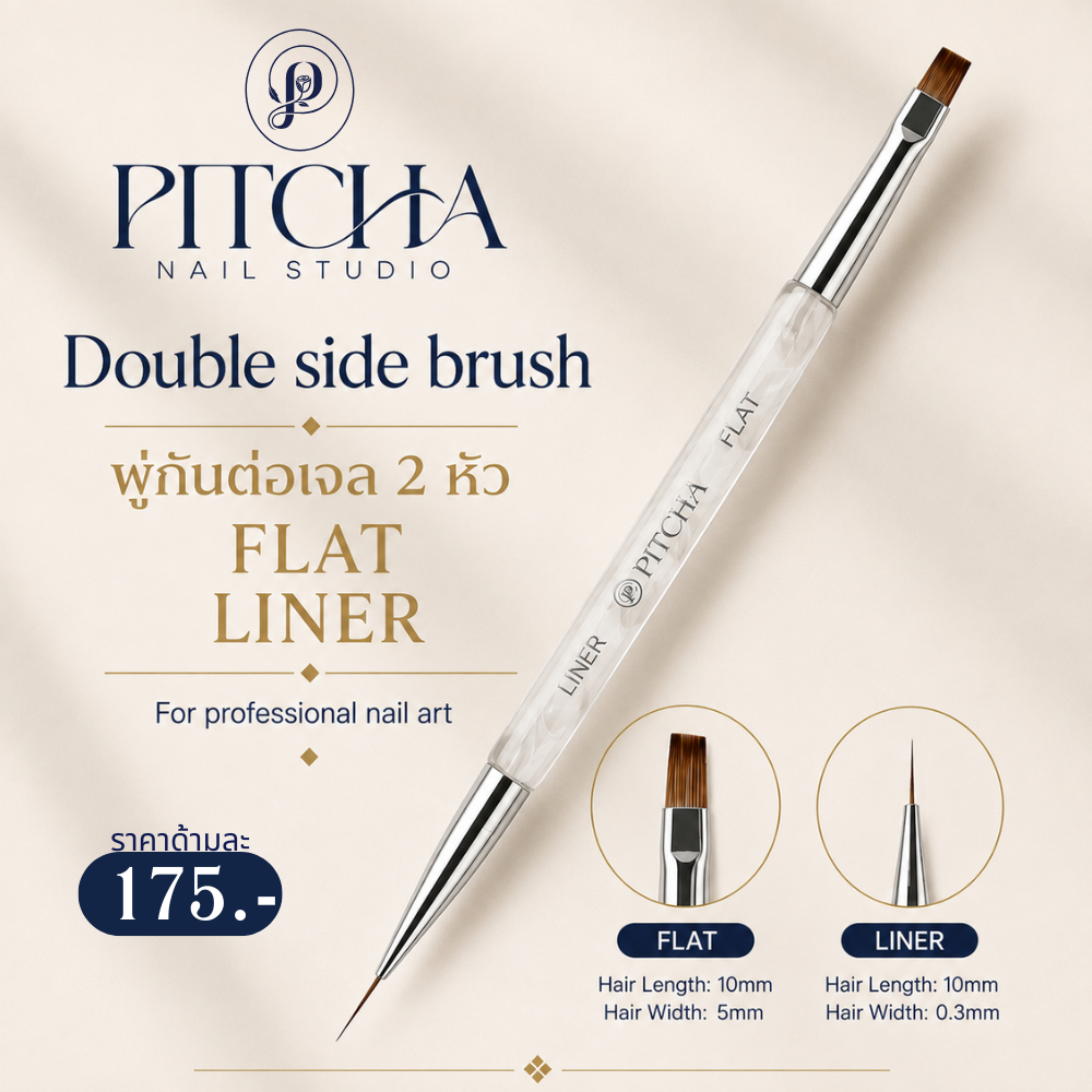 PITCHA พู่กันต่อเจล 2 หัว Flat + Liner ด้ามอะคริลิค หัวปลายตัดตรง+ หัวไลเนอร์ สำหรับต่อเล็บเจล