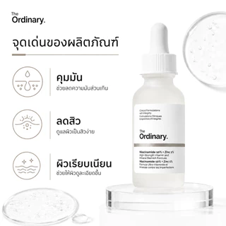The Ordinary Niacinamide 10% + Zinc 1% เซรั่มบำรุงผิวมัน สิว รูขุมขนกว้าง ผิวหมองคล้ำ 30ml ของแท้