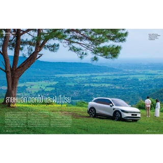 นิตยสาร อนุสาร อ.ส.ท. ปกเดือน สิงหาคม 2569 และเล่มย้อนหลัง