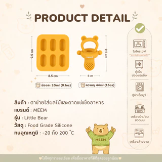 MEEM ตาข่ายใส่ผลไม้ซิลิโคนพร้อมฝาปิดกันฝุ่นและถาดแช่แข็งอาหาร รุ่น little bear ตาข่ายผลไม้ซิลิโคน ลายหมี