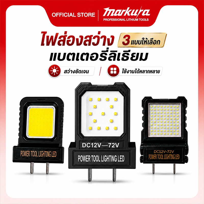 ไฟ LED ทำงานไร้สาย 12V-72V แบตเตอรี่ลิเธียมขับเคลื่อน แรงสว่างสูง สลับขั้วอัตโนมัติ ปรับแสงได้ ใช้งานหลากหลาย