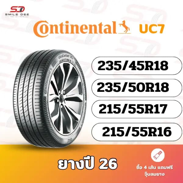 Continental Ultracontact UC7 ขอบ 16-17-18 ยางปี 2026