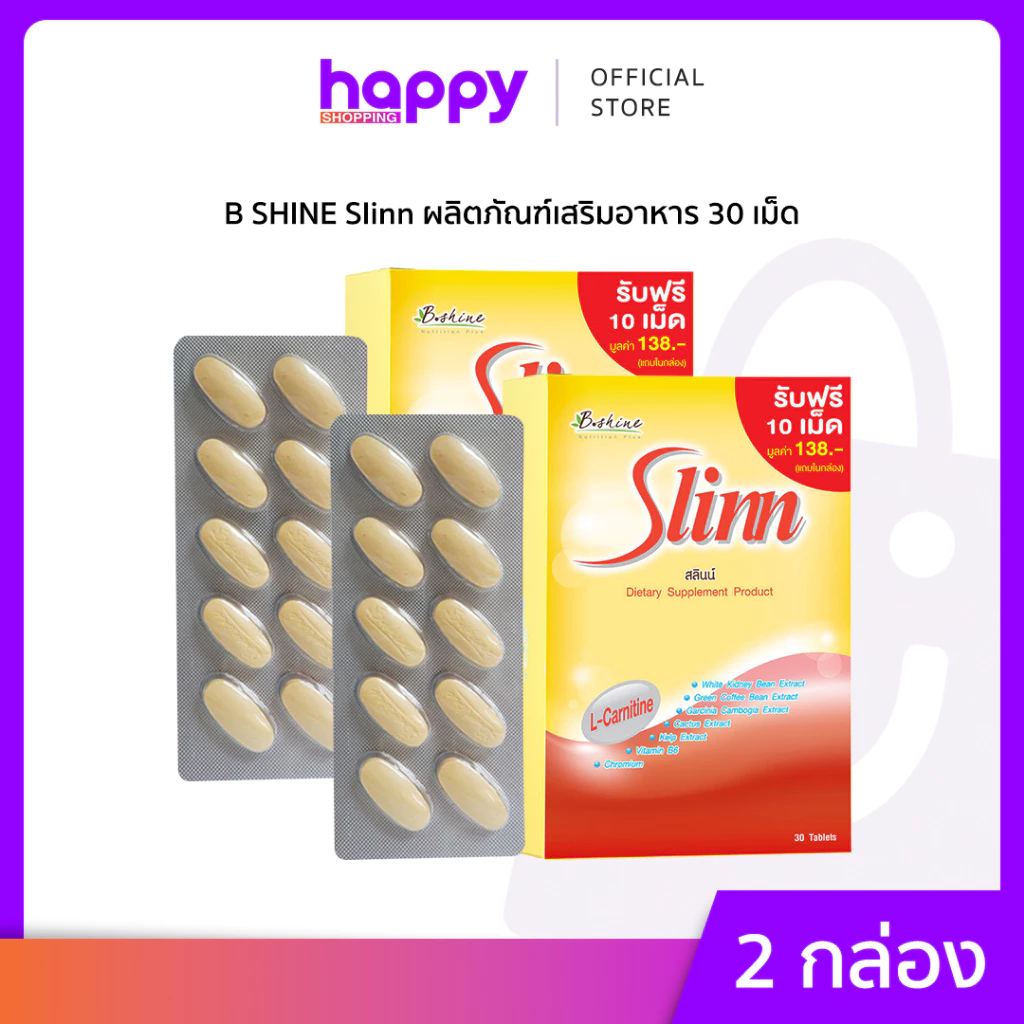 B SHINE สลินน์ 30 เม็ด (แพ็คคู่)