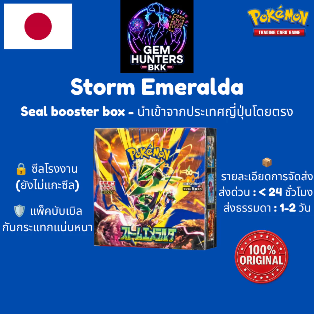 การ์ดโปเกมอน Pokemon TCG M6 Storm Emeralda Sealed Booster Box Rayquaza ญี่ปุ่น ซีล ของแท้ พร้อมจัดส่ง