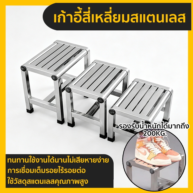 เก้าอี้สแตนเลสเกรด 304 แข็งแรงทนทาน ไม่เป็นสนิม มีหลายไซส์ เหมาะบ้าน โรงงาน โรงเรียน
