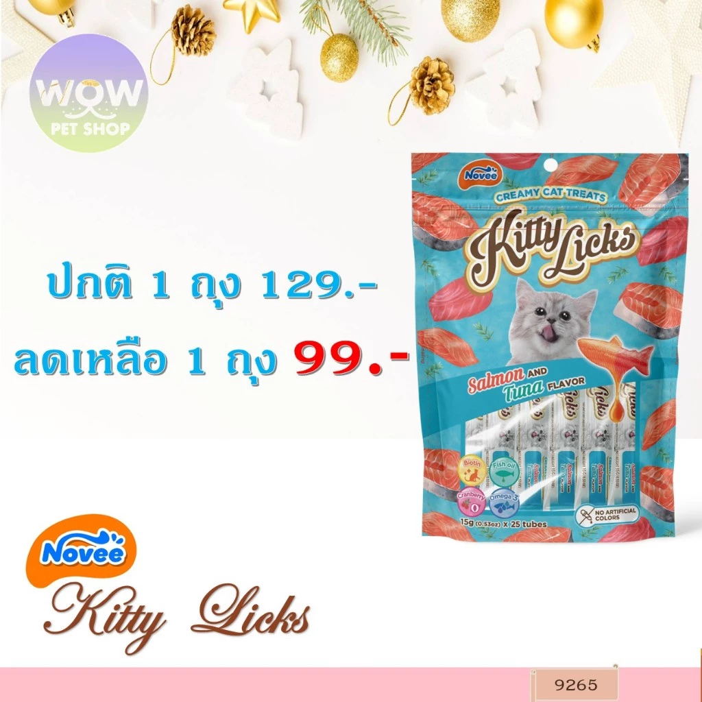 9265 ขนมแมวเลีย โนวี่ คิตตี้ลิค รสแซลมอน,ทูน่า (แพ็ค25ชิ้น) ขนมแมวเลีย ขนมแมว ***1ถุง 99บาท