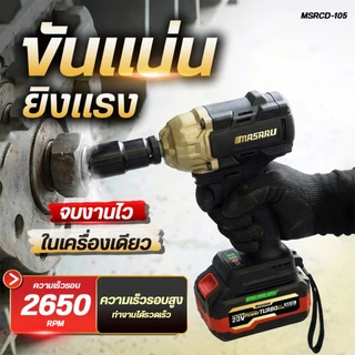 MASARU MSRCD-105 บล็อกแบตเตอรี่ไร้สาย บล็อคไฟฟ้าไร้สาย 500 nm บล็อกไฟฟ้า masaru